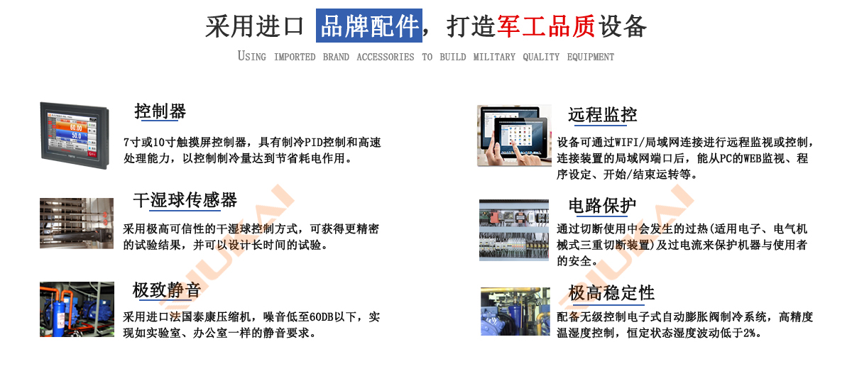 恒溫恒濕機細節講解