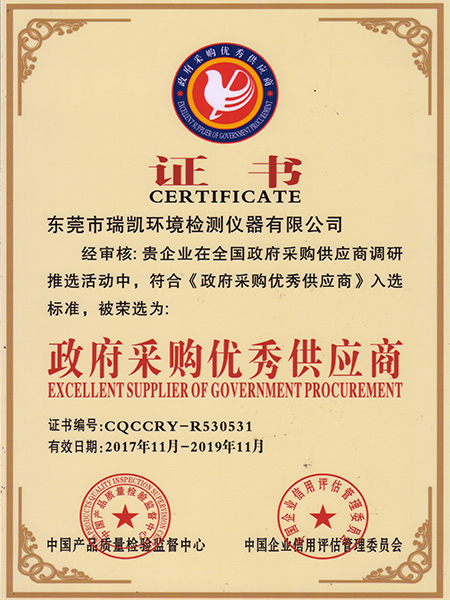 瑞凱儀器-政府采購優秀供應商