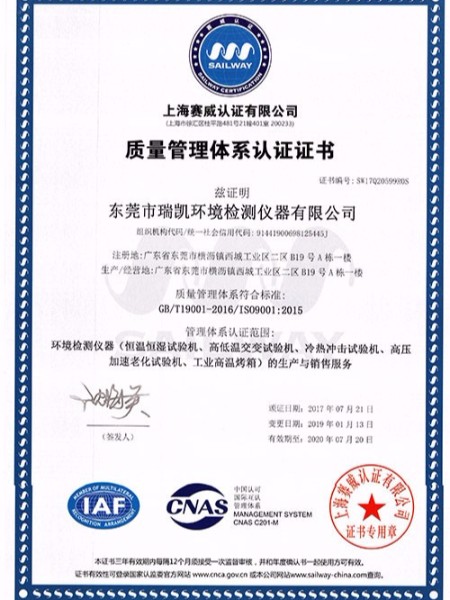 瑞凱儀器-ISO質量管理體系認證