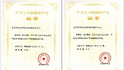  【重磅來襲】瑞凱儀器多款試驗箱通過高新技術產品認定