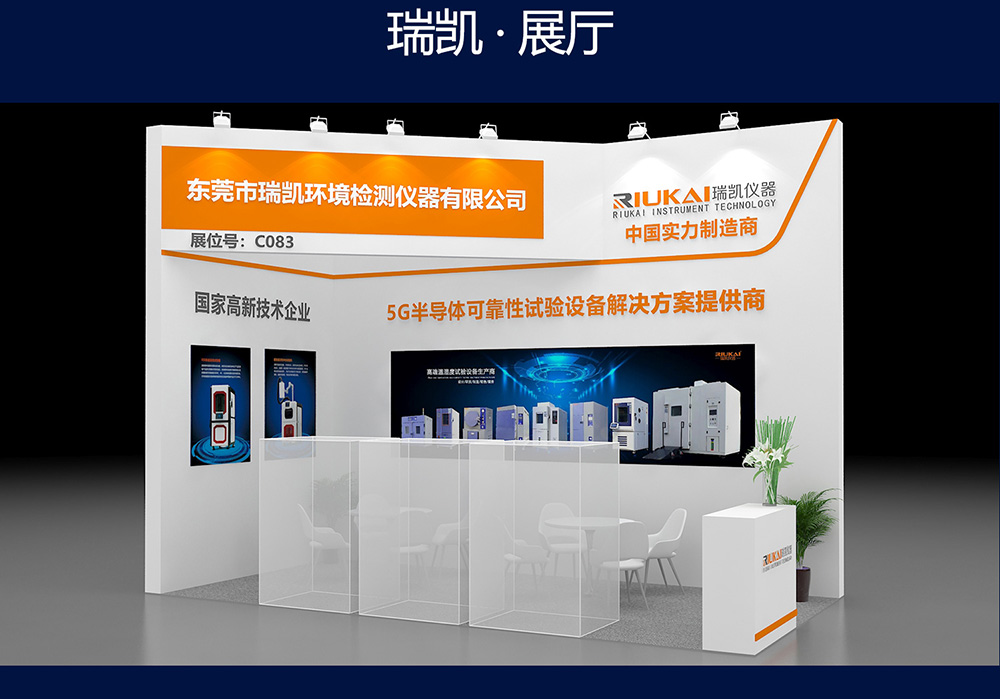 祝賀瑞凱儀器參加2020國際半導體5G新興應用展覽會圓滿閉幕