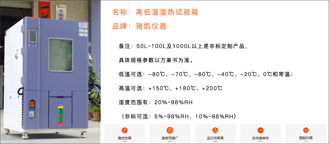 高低溫濕熱試驗(yàn)箱3