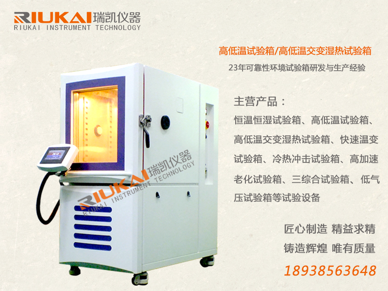 高低溫試驗箱