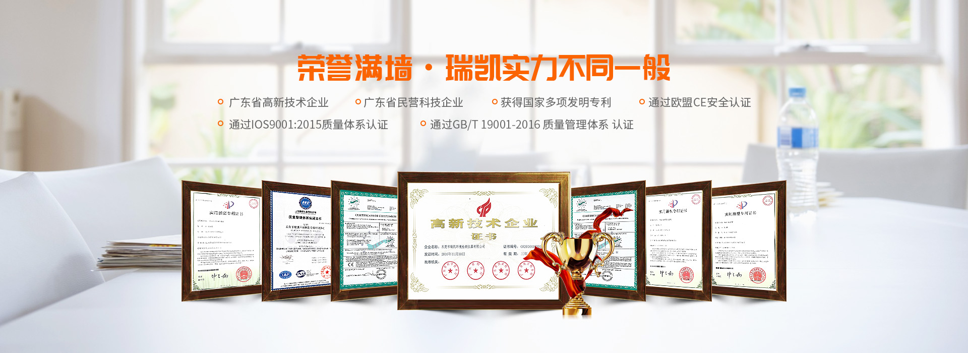 榮譽滿墻 瑞凱實力不同一般