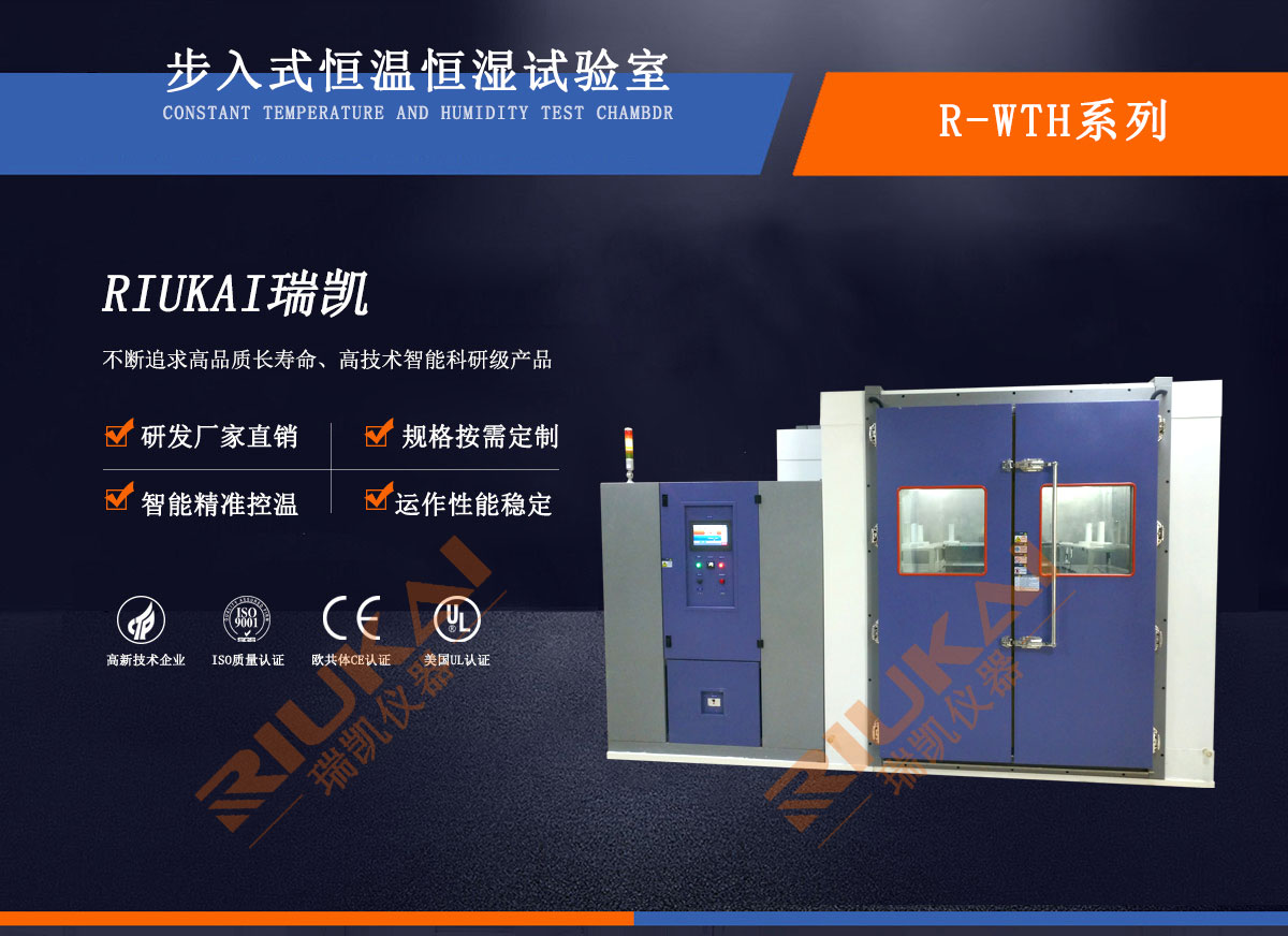步入式恒溫恒濕試驗室