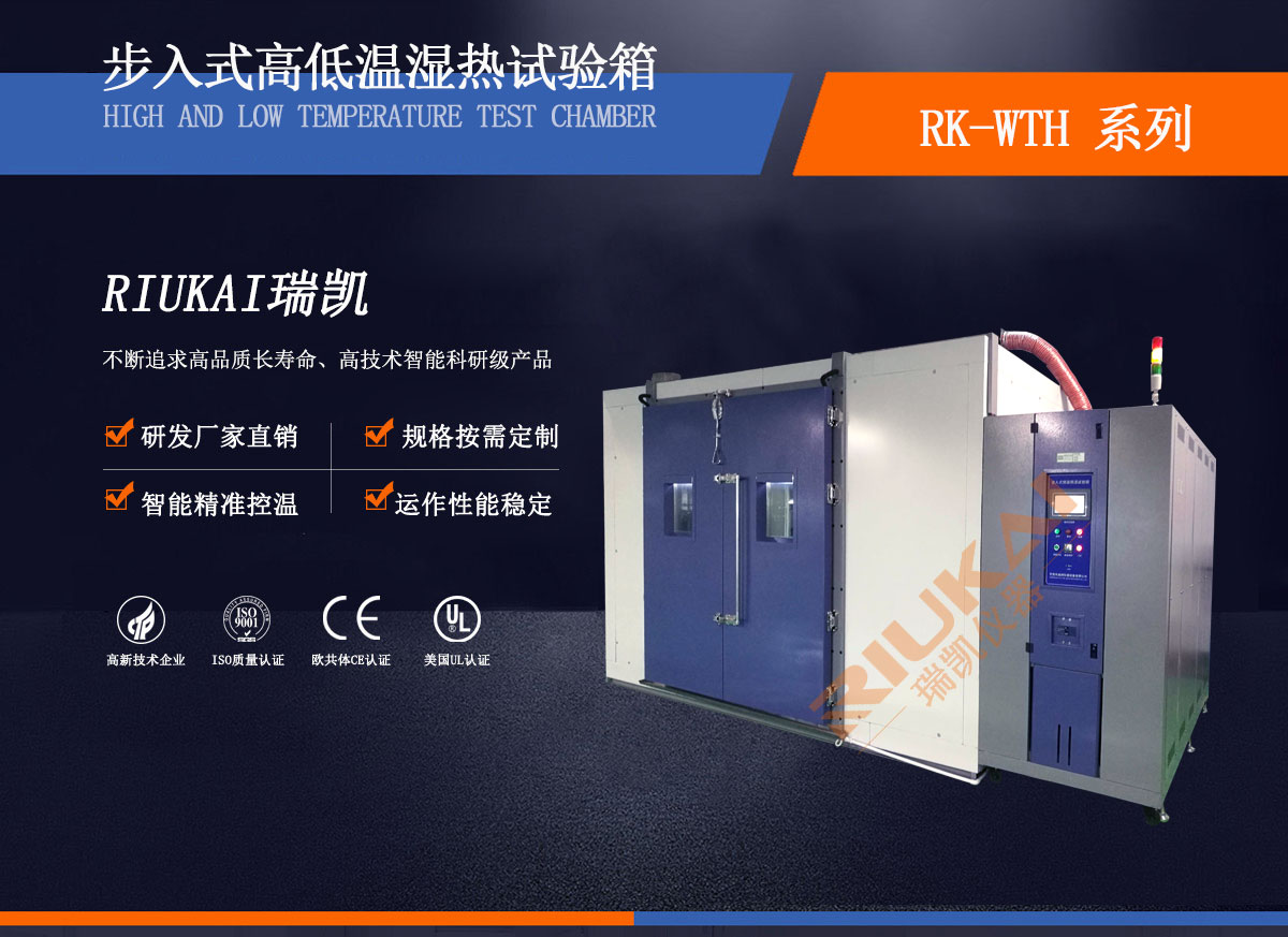 步入式高低溫濕熱試驗箱