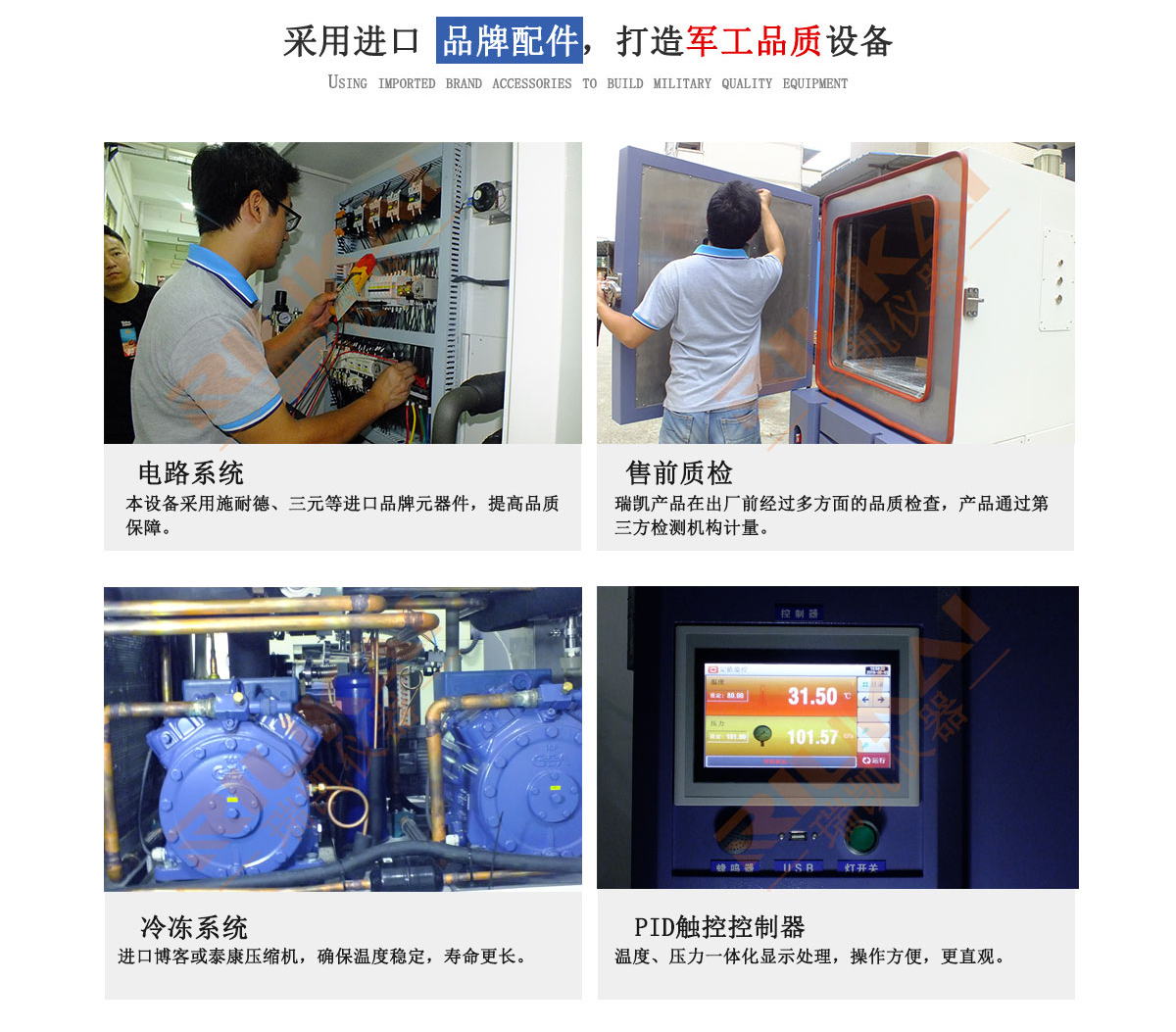 步入式恒溫恒濕試驗室瑞凱儀器