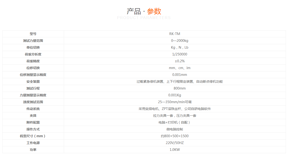 拉力試驗機參數瑞凱儀器
