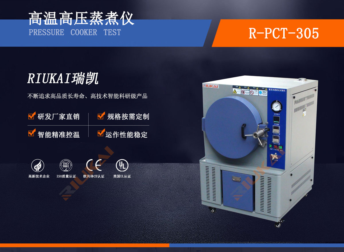 高溫高壓蒸煮儀瑞凱儀器 (2) 高溫高壓蒸煮儀瑞凱儀器 (2)